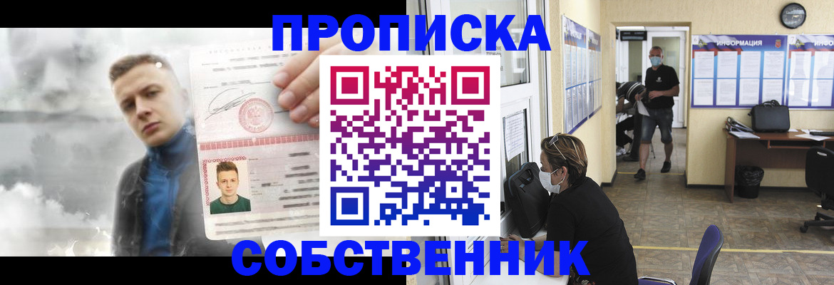 прописка для работы в Боровичах