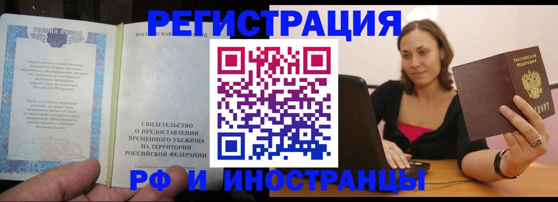 прописка для работы в Боровичах