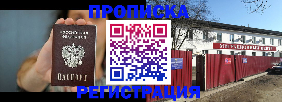 временная регистрация собственник в Боровичах